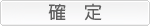 我要停用/復用